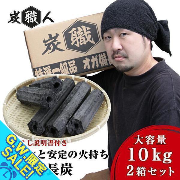 炭 「2セット」炭職人 オガ炭 20kg (10kg×2箱) オガ備長炭 高火力 長時間燃焼 煙少 ...