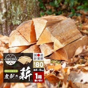 薪 キャンプ ソロキャンプ 薪 針葉樹 ヒノキ アウトドア バーベキュー BBQ 焚火 焚き火 暖炉 インテリア 焚き付けセット 小割薪セット 薪ストーブ