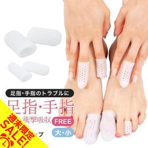 足指 手指 広げる シリコン調 指サック 保護 キャップ パッド 通気穴 左右2個セット 指先 つま先 クッション 手指 指先保護サック フットケア「meru」