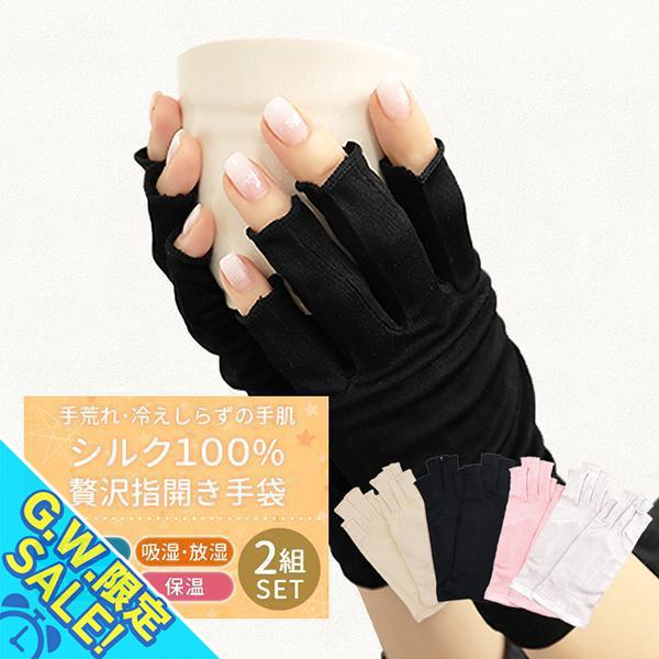 シルク 手袋 シルク100％ 2セット ハンドケア UV対策 リラックス スキンケア グローブ 日焼...