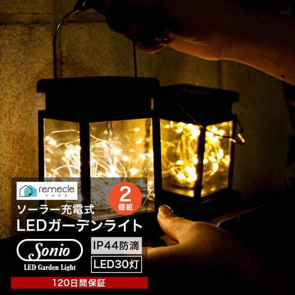 ガーデンライト ソーラーライト led 2個セット ランタン アンティーク 吊り下げ 丸型 四角形 ...