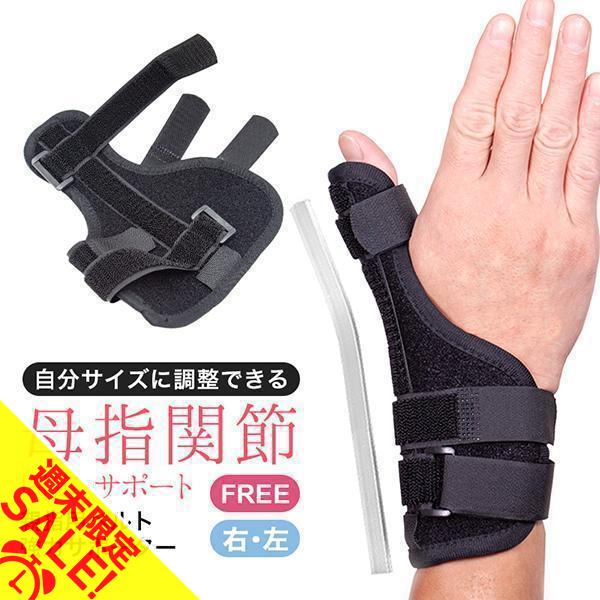 親指サポーター 腱鞘炎 親指 親指固定 バネ指 関節炎 母指CM関節症 手首 突き指 手指 サポータ...