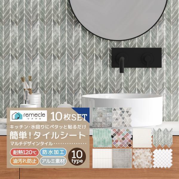 タイルシール タイルシート DIYタイル キッチン タイル 10個セット DIY 洗面所 タイルステ...