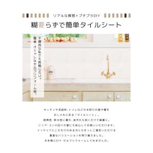 タイルシール タイルシート DIYタイル キッ...の詳細画像3