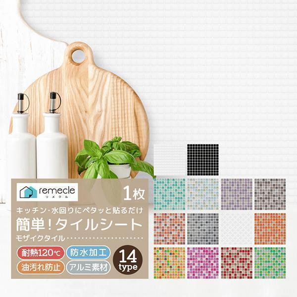 モザイクタイル キッチン タイル キッチンシール タイル DIY タイルステッカー 防火 耐熱 キッ...