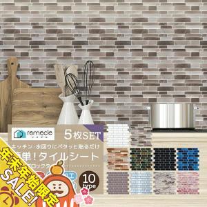 モザイクタイル キッチン 5枚セット タイル キッチンシール タイル DIY 洗面所 防火 耐熱 油汚れ防止 台所 ウォールステッカー 壁紙 おしゃれ