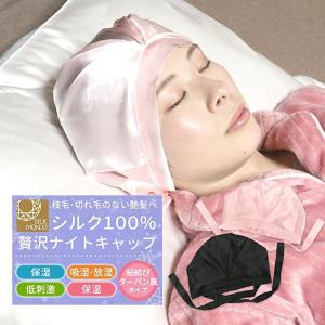 シルク ナイトキャップ シルク ターバン シルク 100％ ヘア バンド シルク ナイトキャップ  絹 ひも付き おやすみキャップ 帽子 キャップ ロングヘア―