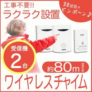 ワイヤレス チャイム センサー 電池プレゼント インターホン ドアチャイム 送信機１個 受信機２個セット 80m受信 呼出音38種類  「meru3」