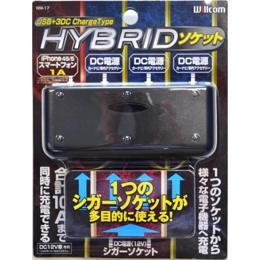 Willcom(ウイルコム) HYBRIDソケット (USB1口/DC3口)