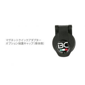 BC 9000 EVO+充電器用 マグネットクイックアダプター キャップ