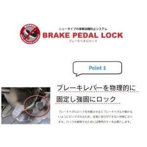 ブレーキロックジャパン ブレーキペダルロック トヨタ ハイエース