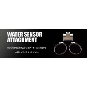 水温センサーアタッチメント