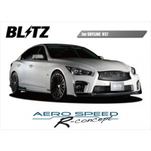 BLITZ（ブリッツ） RV37 スカイライン 後期/400R エアロスピード R