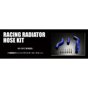 BRZ ZC6 レーシングラジエターホースキット｜toptuner-store