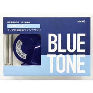 ブルートーンホーン Type-III｜toptuner-store