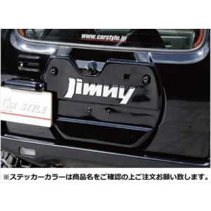 ジムニー カースタイル ワイパーレスカーボンリアゲートカバー CS
