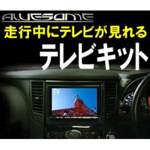 R35 GT-R 純正/オプションナビ用 テレビキット