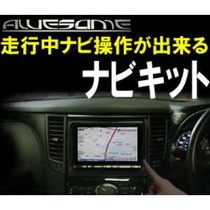 ステップワゴン RK 純正/オプションナビ用 ナビキット