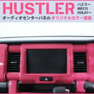 ハスラー MR31S オーディオセンターパネル カラー：オレンジ