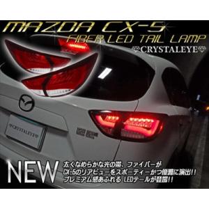 安心保証】クリアワールド マツダ CX-5 チューブデュアルLED