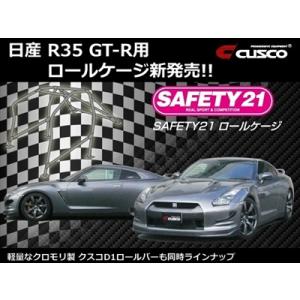 GT-R R35 ロールケージ SAFETY21 Φ40スチール 2名/4名乗車(共通) リヤ 4点...