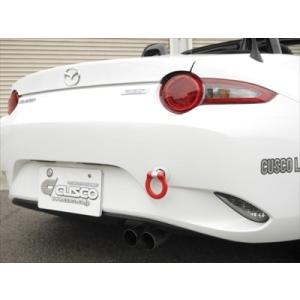 ロードスター ND5RC クスコ 可倒式牽引フック リア用