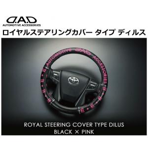 エブリイワゴン DA17W ロイヤルステアリングカバー タイプ ディルス Sサイズ ブラック/ピンク