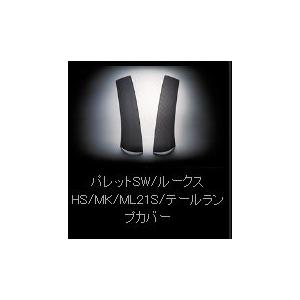 クリアワールド（ClearWorld） MK21SパレットSW/ルークス LED