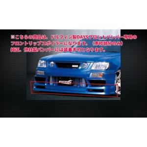 ステージア C34 後期 DAYZフロントバンパー用 FRONT LIP SPOILER