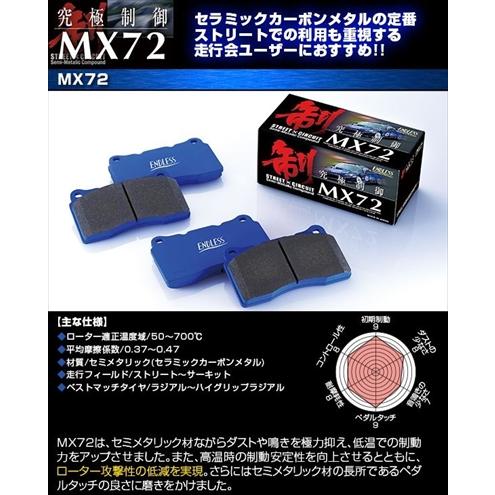 86 ZN6 ブレーキパッド フロント/リアセット MX72 GT / GTリミテッド用