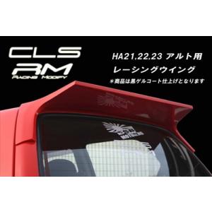イーエスビー アルト HA23 RM管 競技専用マフラー ESB CLS RMシリーズ
