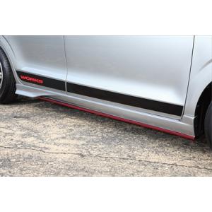 アルト/ターボRS/ワークス HA36S/V STREET TYPE R サイドスカート 塗装