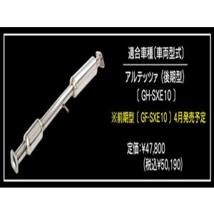 アルテッツァ GH-SXE10後期型 6MT用 GP SPORTS スポーツ触媒 車検対応