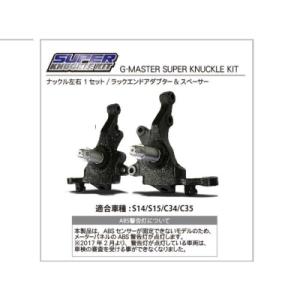 AGGRE アグレ S14 S15 シルビア 切れ角アップ ハイアングル ナックル