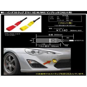 インプレッサ GRB/GRF G-SONIC トーイングストラップ  フロント用 レッド｜toptuner-store