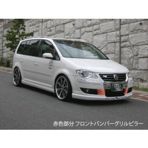 GOLF Touran 中期 フロントバンパーグリルピラー 左右セット｜toptuner-store