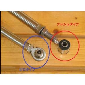 ジムニー JB74 JB64 JB23 JB33 JB43 リア 調整式ラテラルロッド