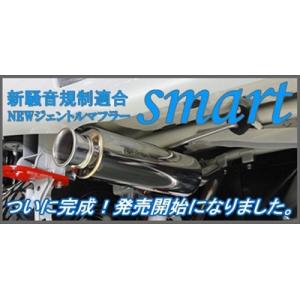 ジムニー JB23 smart  新騒音規制適合 ジェントルマフラー｜toptuner-store