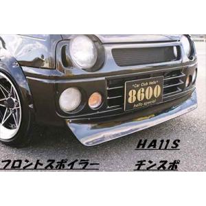 アルトワークス HA/HB 11/21 フロントリップスポイラー 後期用 
