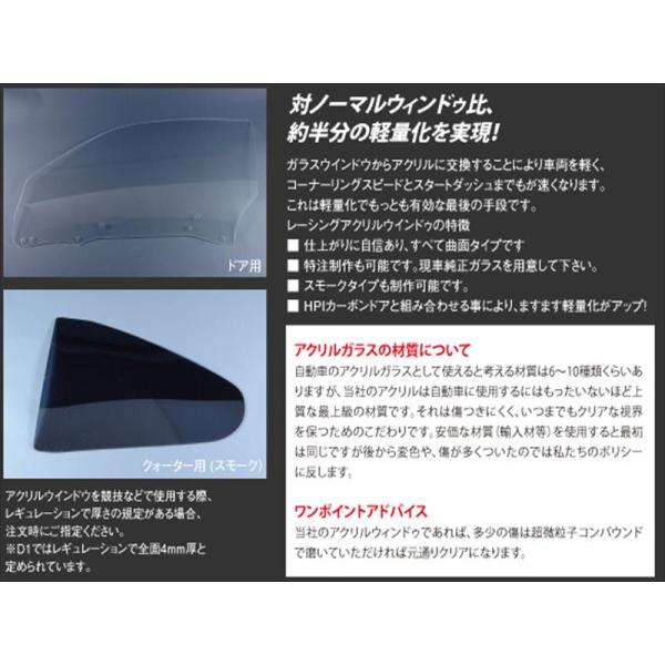 トレノ AE86 レーシングアクリルウインドウ 【競技用】 (2ドア) ドア 4mm 片側