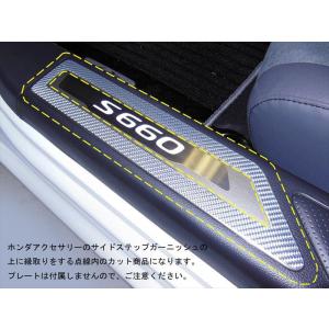 S660 JW5 マジカルカーボン スカッフプレート縁取りカット カラー：ガンメタ｜toptuner-store