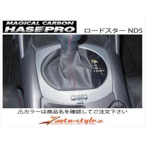 ロードスター ND5 マジカルカーボン シフトパネル AT車用 カラー：レッド｜toptuner-store