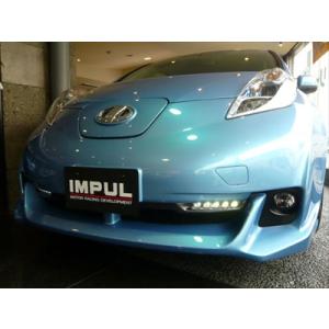 【未使用】IMPUL フロントバンパー用　LEDデイライト IMPUL インパル リーフ LEAF ZE0 エアロ フロントバンパー LED