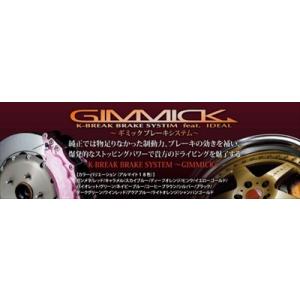 GIMMICK ブレーキシステム フロント BIG6ポット 330｜toptuner-store
