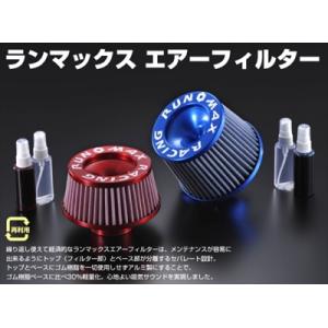 ランマックス エアフィルター ブラック/レッド サイズ外径×高さ：130/156Φ×150mm 差し...