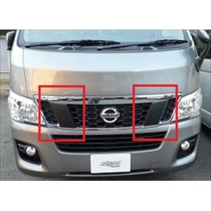 ю 【車種専用】 日産 キャラバン E25系 後期 純正風 フロント グリル 