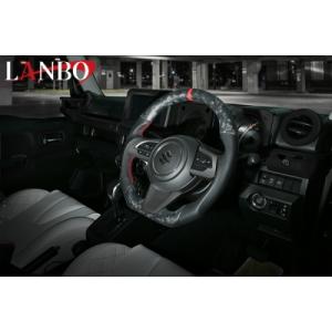 JB64 ジムニー LANBO プレミアムスポーツ ステアリング フォージドマッドカーボン×リアルパ...