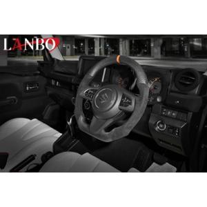 JB64 ジムニー LANBO プレミアムスポーツ ステアリング マッドカーボン×オレンジリボン×ア...