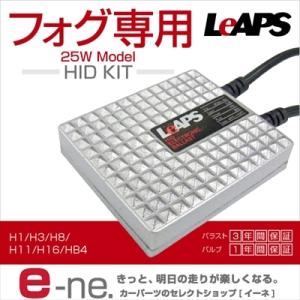 LeAPS フォグランプ専用 25W HIDキット 6000K H8