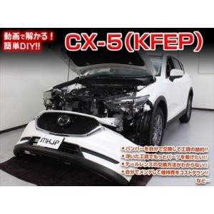 【送料無料!!】CX-5 KF メンテナンスDVD 内装＆外装のドレスアップ改造 Vol.1 通常版｜toptuner-store